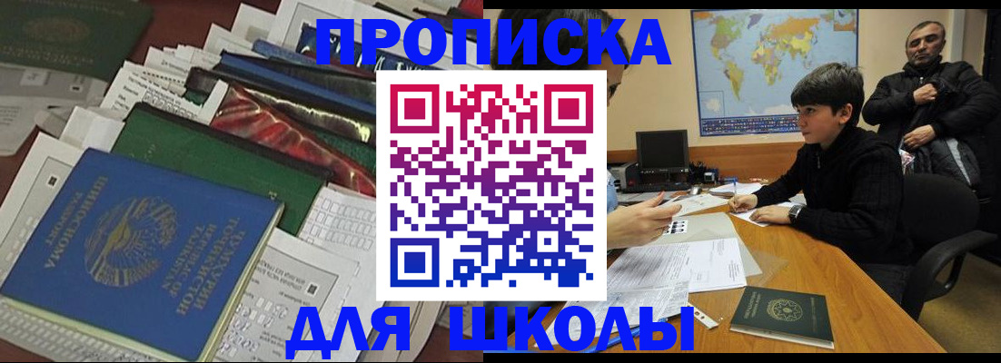 прописка 2025 в Воскресенске