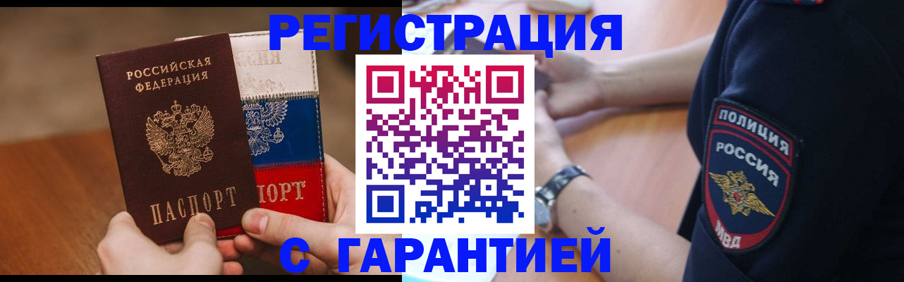 прописка в Воскресенске