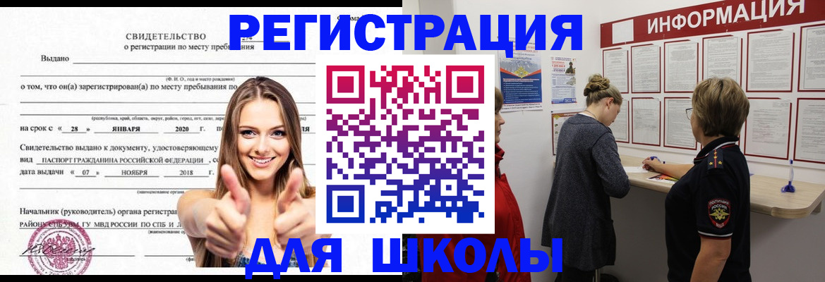 прописка ребенка в Воскресенске
