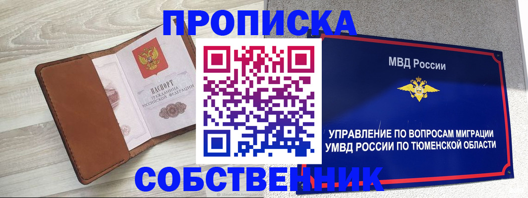 временная регистрация в Воскресенске